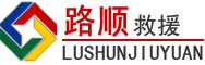 当涂道路救援