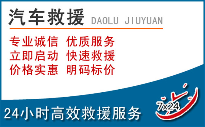 当涂汽车救援 当涂汽车救援