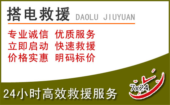 当涂汽车道路救援
