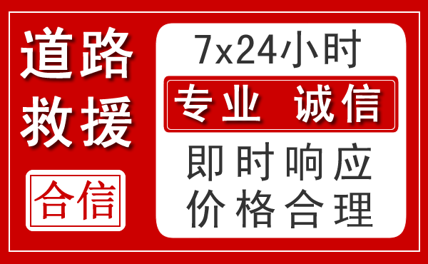 当涂新能源汽车救援 当涂新能源汽车救援